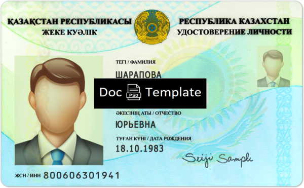 Kazakhstan ID Card Template